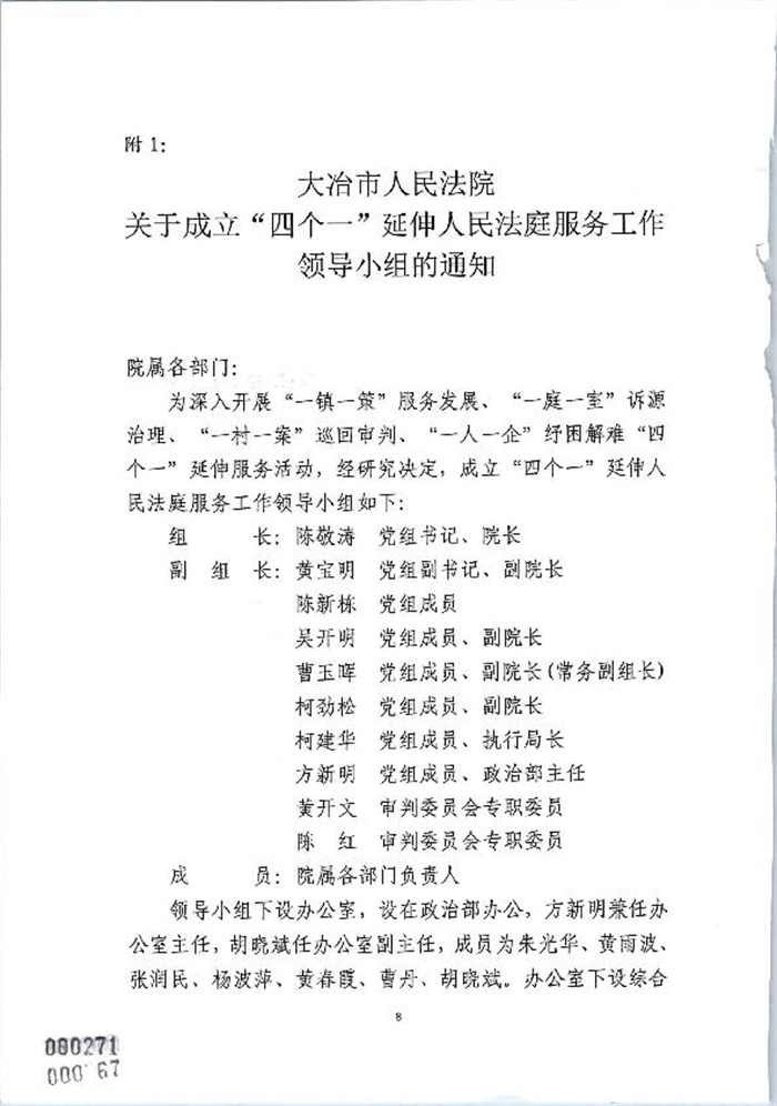 大冶市人民法院 “四个一”方案_8.jpg