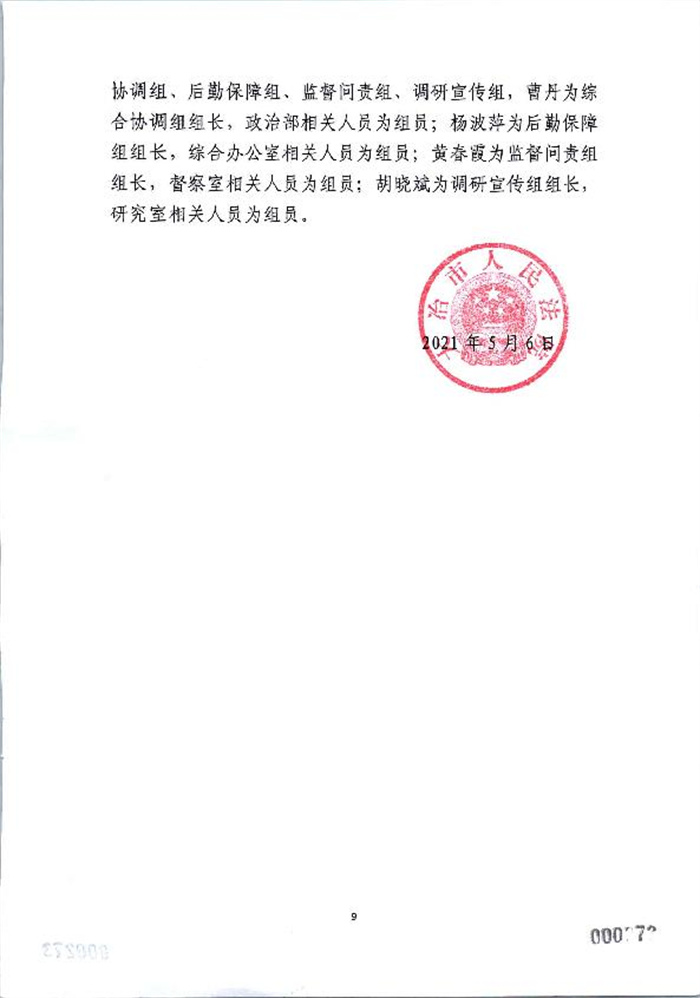 大冶市人民法院 “四个一”方案_9.jpg