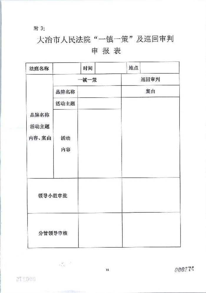 大冶市人民法院 “四个一”方案_11.jpg