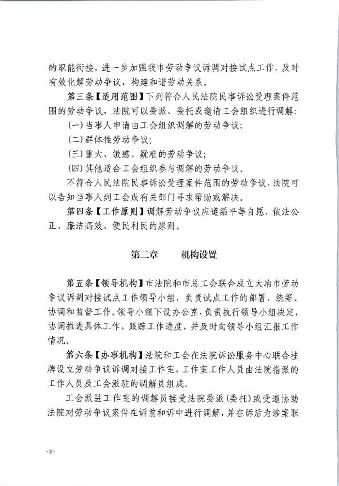 大冶市人民法院+工会  劳动争议流程管理办法_2.jpg