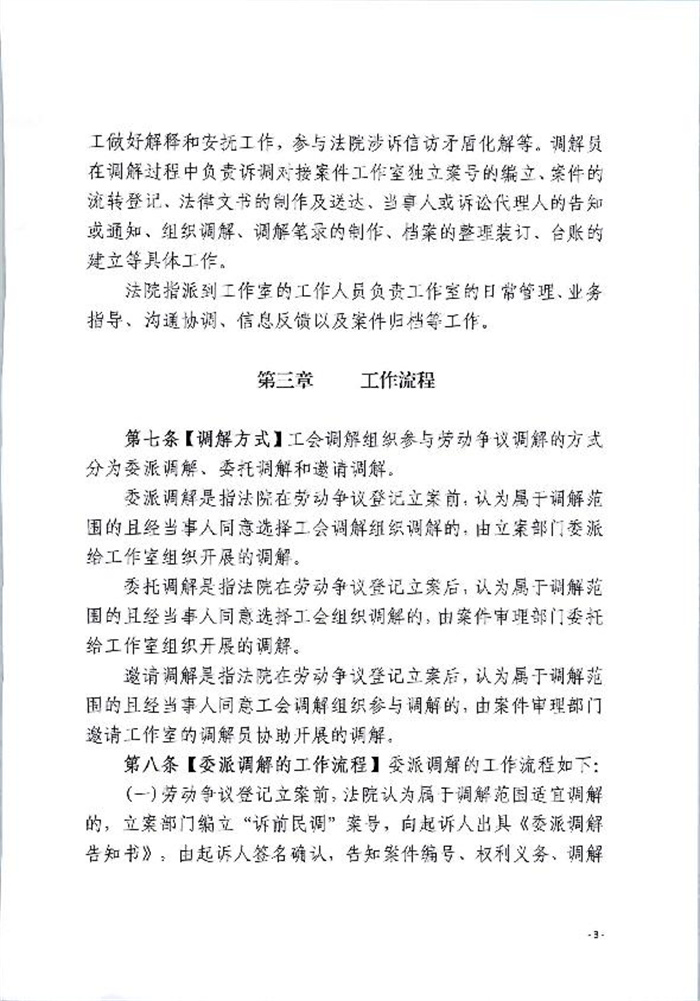 大冶市人民法院+工会  劳动争议流程管理办法_3.jpg