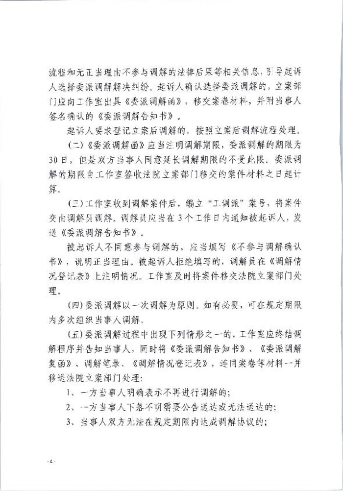 大冶市人民法院+工会  劳动争议流程管理办法_4.jpg