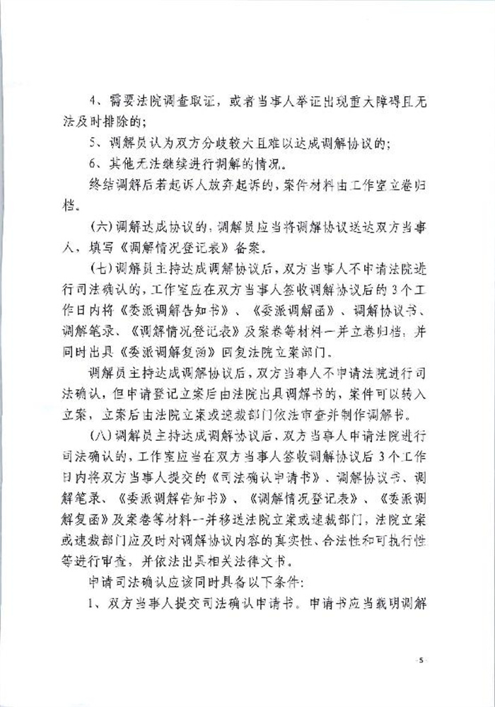 大冶市人民法院+工会  劳动争议流程管理办法_5.jpg