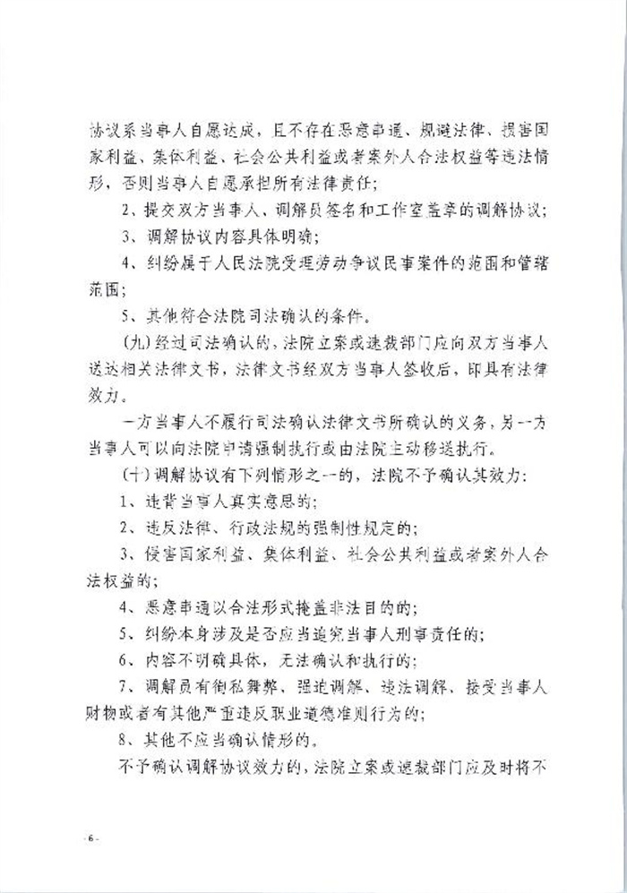 大冶市人民法院+工会  劳动争议流程管理办法_6.jpg