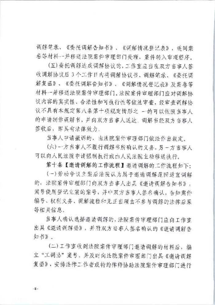 大冶市人民法院+工会  劳动争议流程管理办法_8.jpg