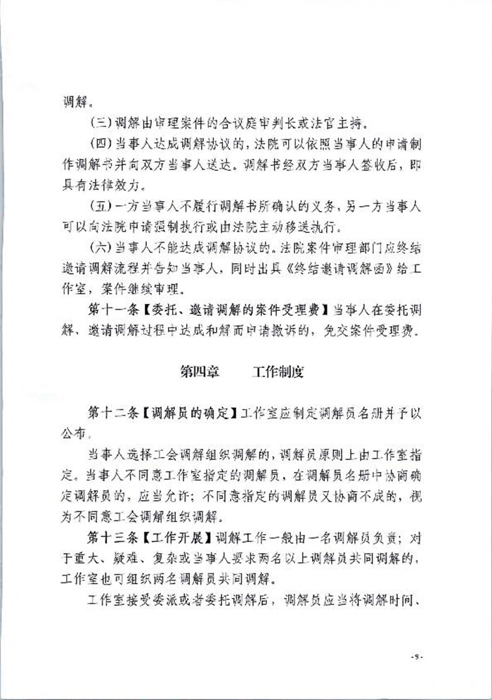 大冶市人民法院+工会  劳动争议流程管理办法_9.jpg