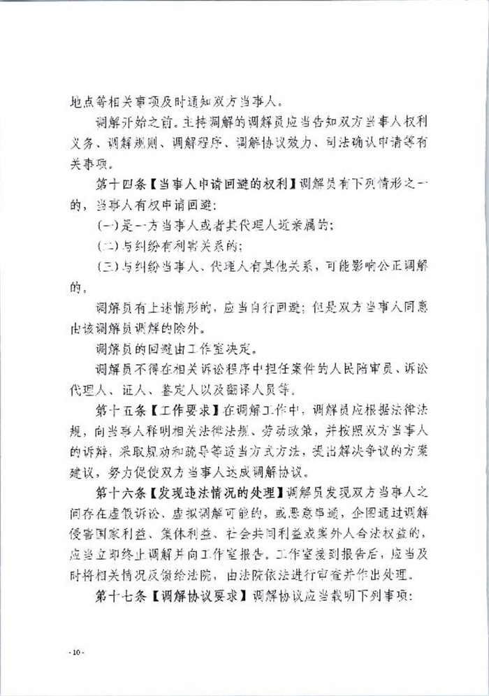 大冶市人民法院+工会  劳动争议流程管理办法_10.jpg