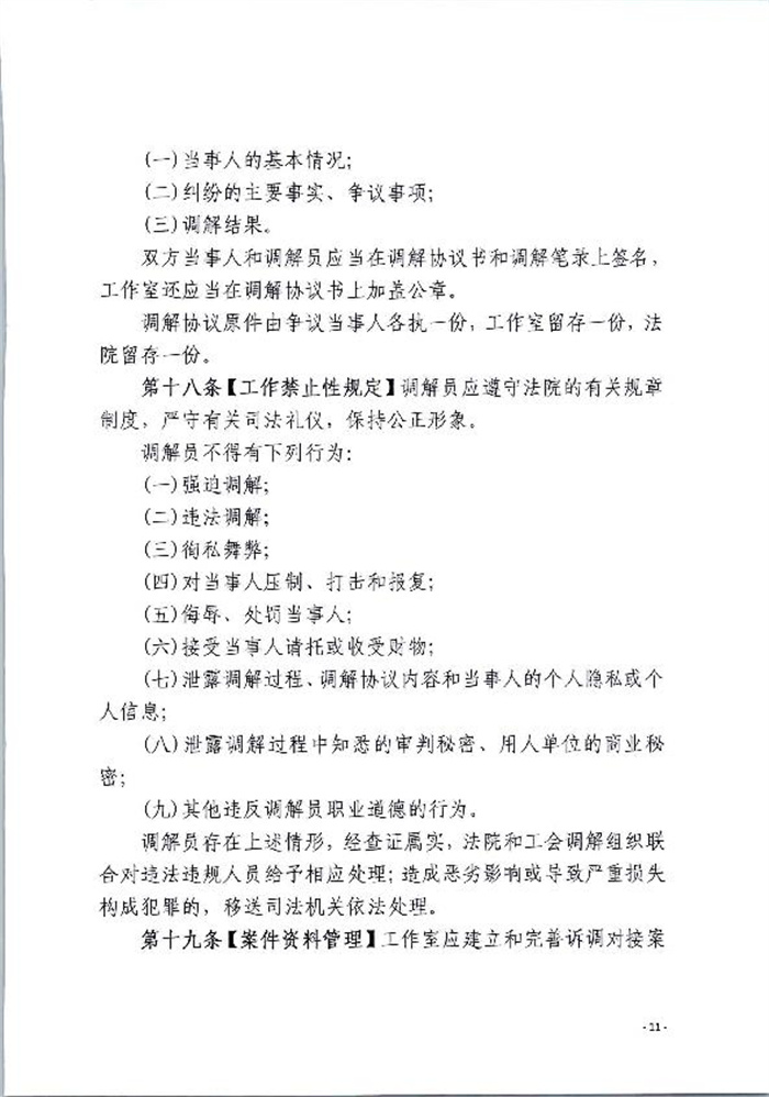 大冶市人民法院+工会  劳动争议流程管理办法_11.jpg