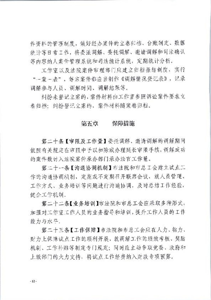 大冶市人民法院+工会  劳动争议流程管理办法_12.jpg