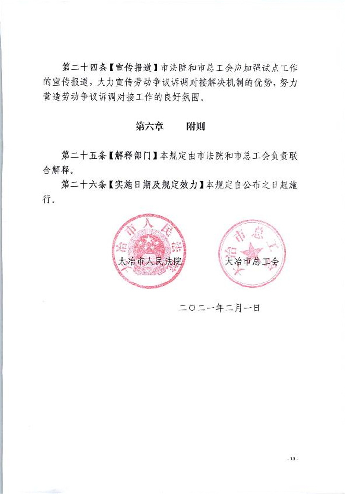 大冶市人民法院+工会  劳动争议流程管理办法_13.jpg