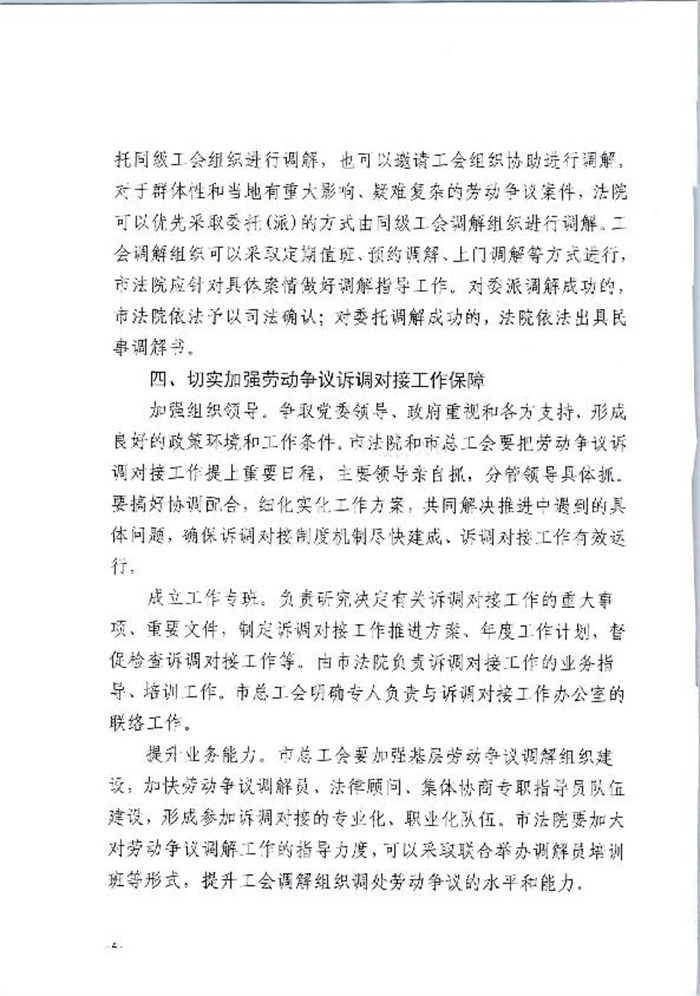 大冶市人民法院+工会  劳动争议实施意见_4.jpg