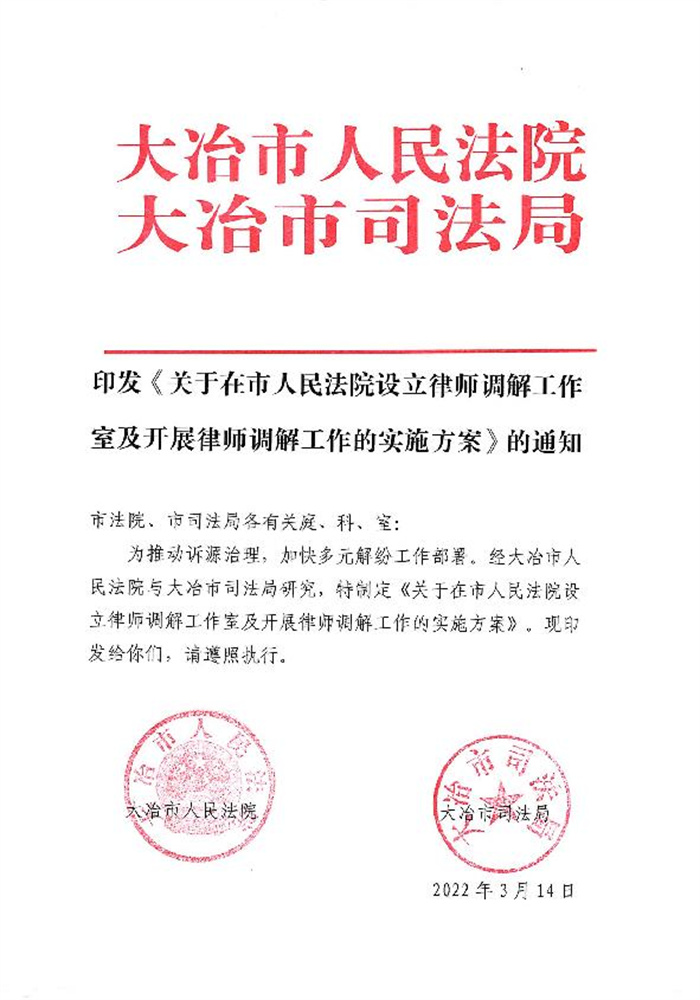 大冶市人民法院+司法局  律师调解工作室_1.jpg