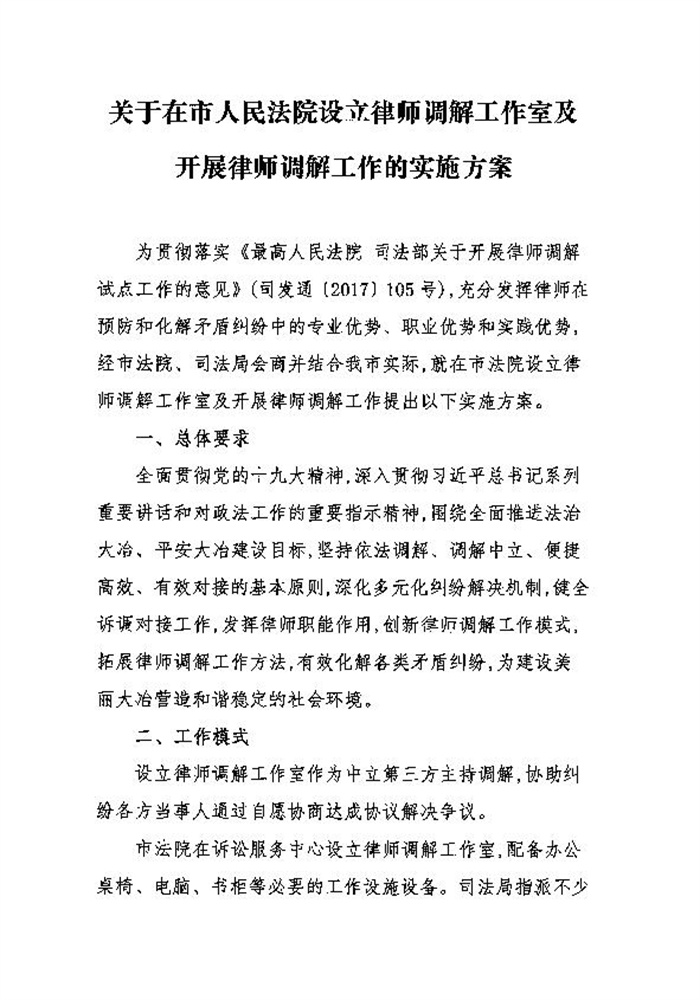 大冶市人民法院+司法局  律师调解工作室_2.jpg