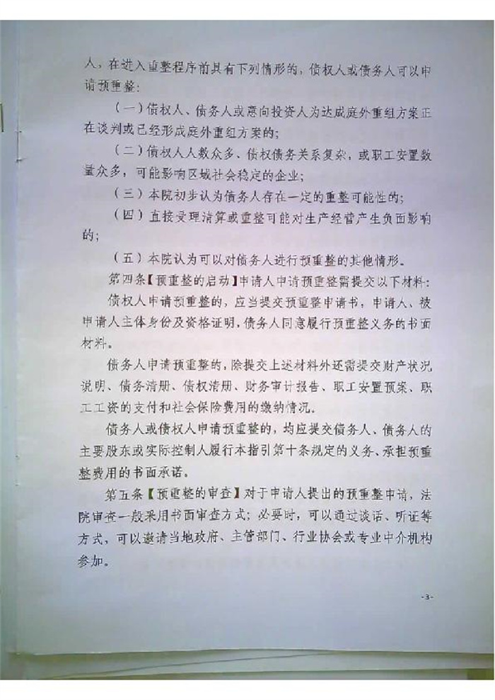 预重整工作指引_3.jpg