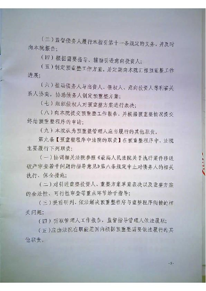 预重整工作指引_5.jpg