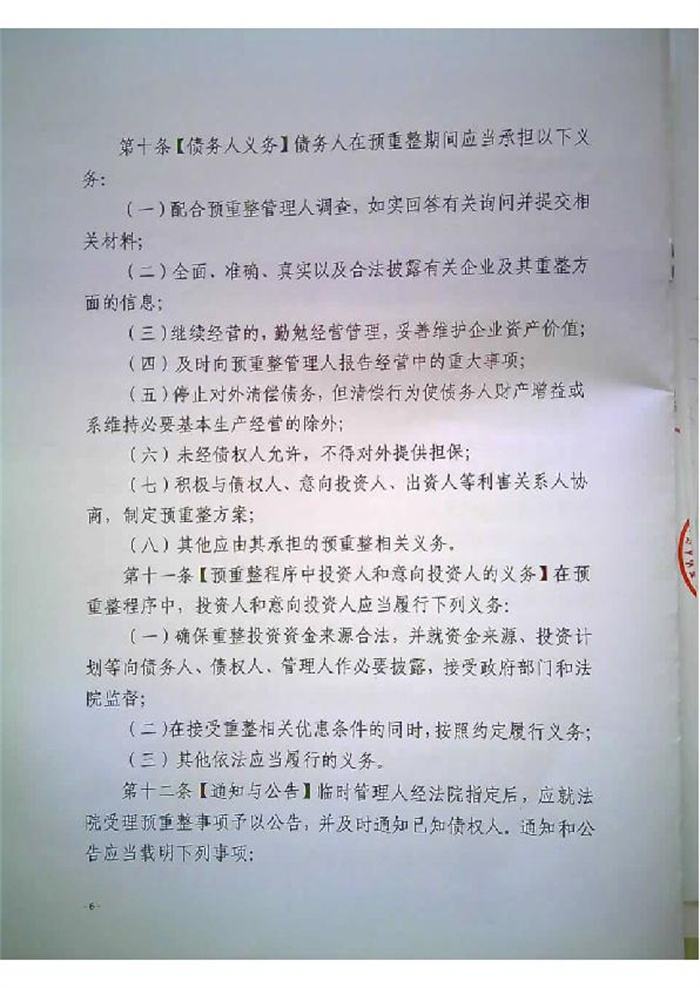 预重整工作指引_6.jpg