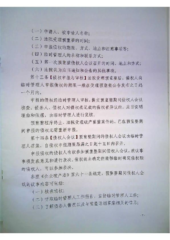 预重整工作指引_7.jpg