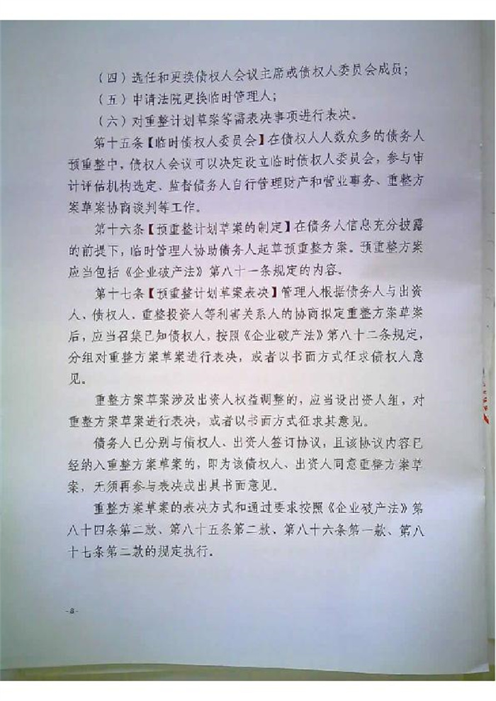 预重整工作指引_8.jpg
