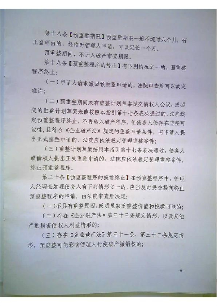 预重整工作指引_9.jpg
