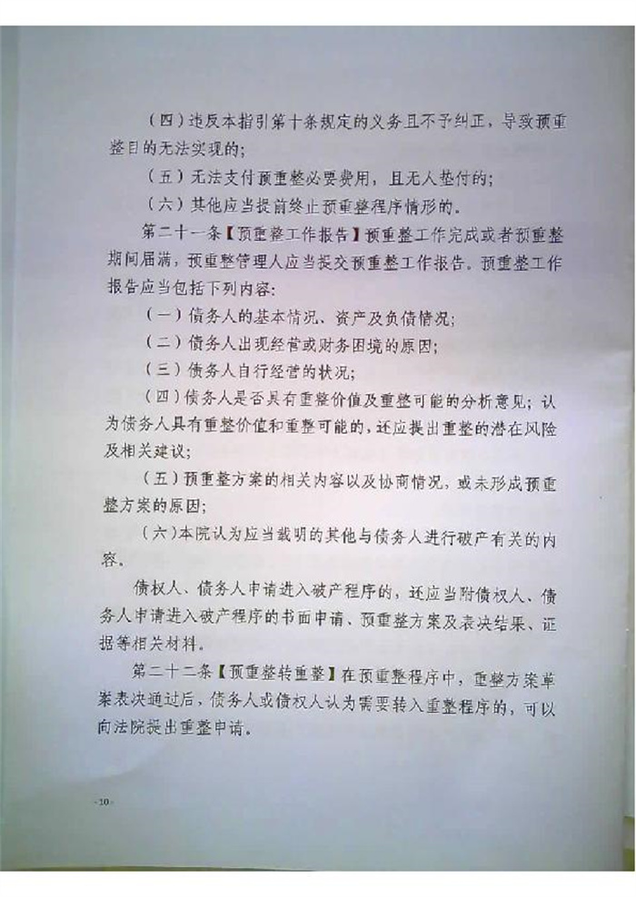 预重整工作指引_10.jpg