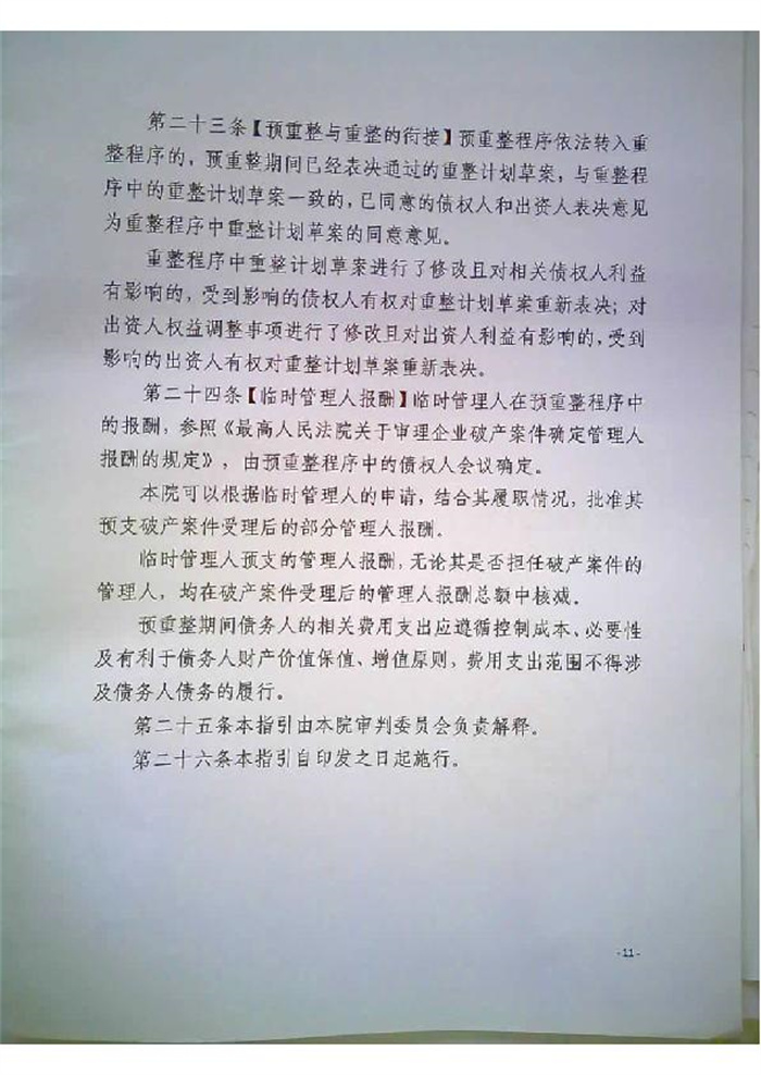 预重整工作指引_11.jpg