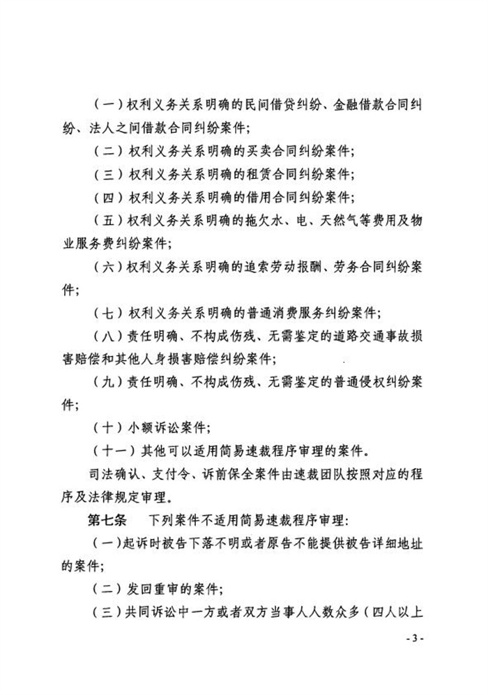 4-《关于办理简易速裁案件的若干规定（试行）》_3.jpg