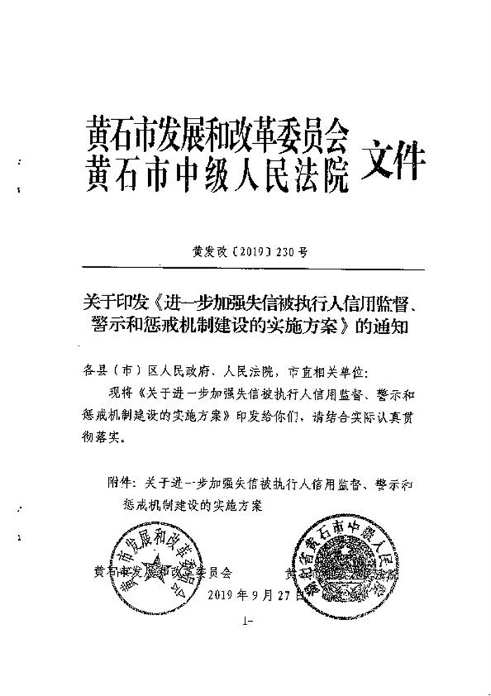 信用惩戒机制_2.jpg