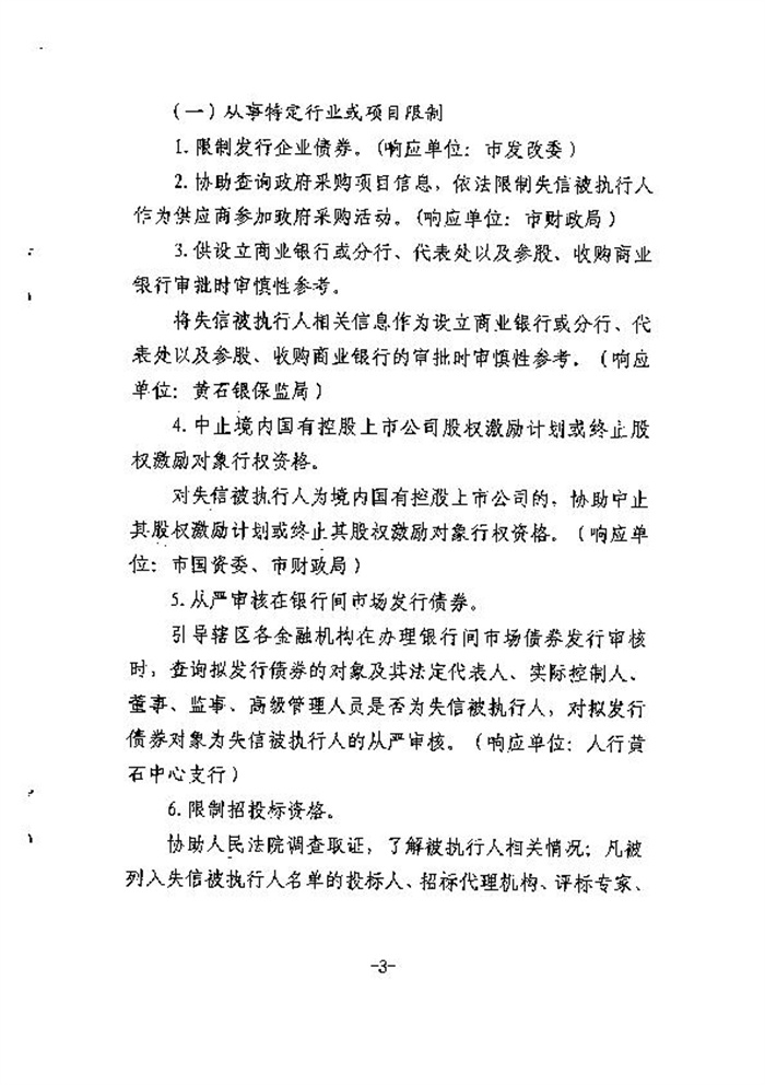 信用惩戒机制_4.jpg