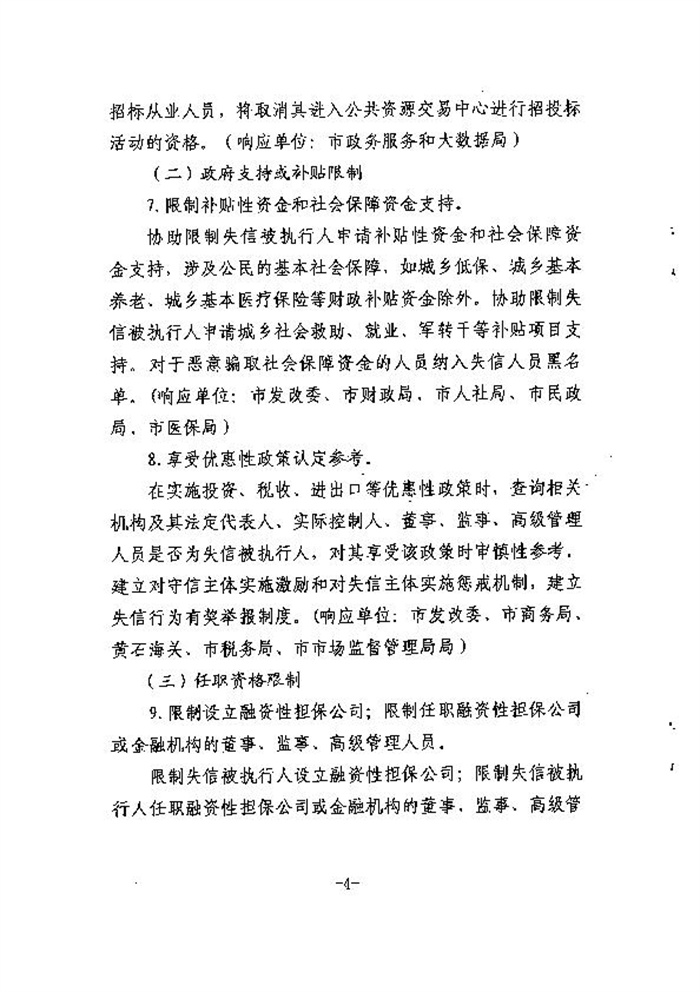 信用惩戒机制_5.jpg
