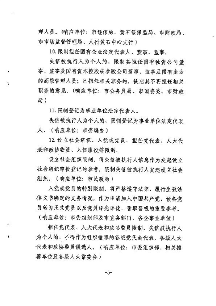 信用惩戒机制_6.jpg