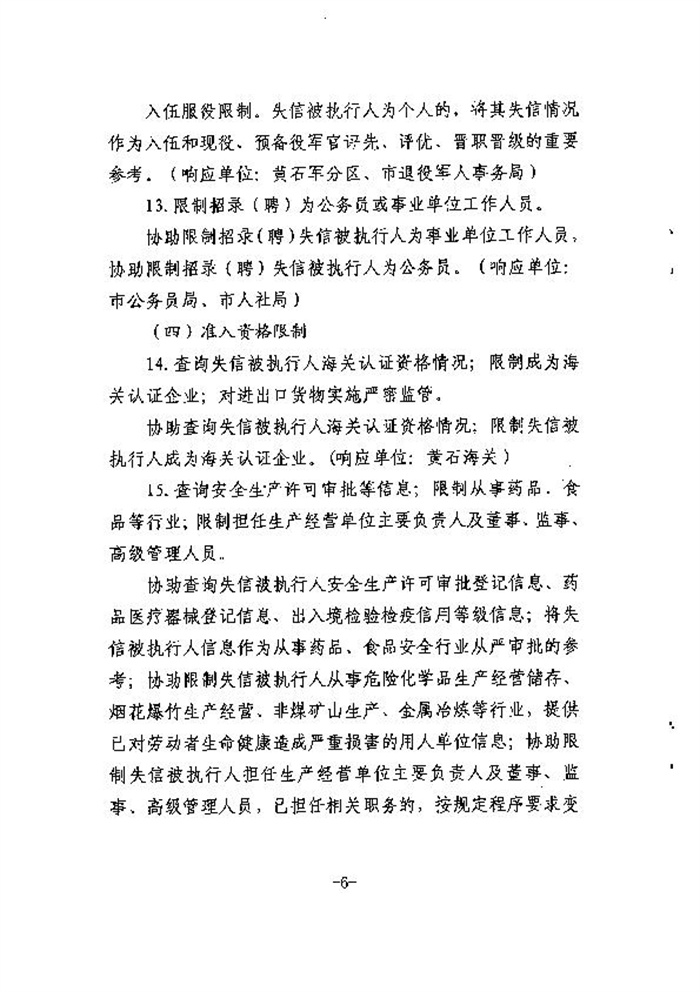 信用惩戒机制_7.jpg