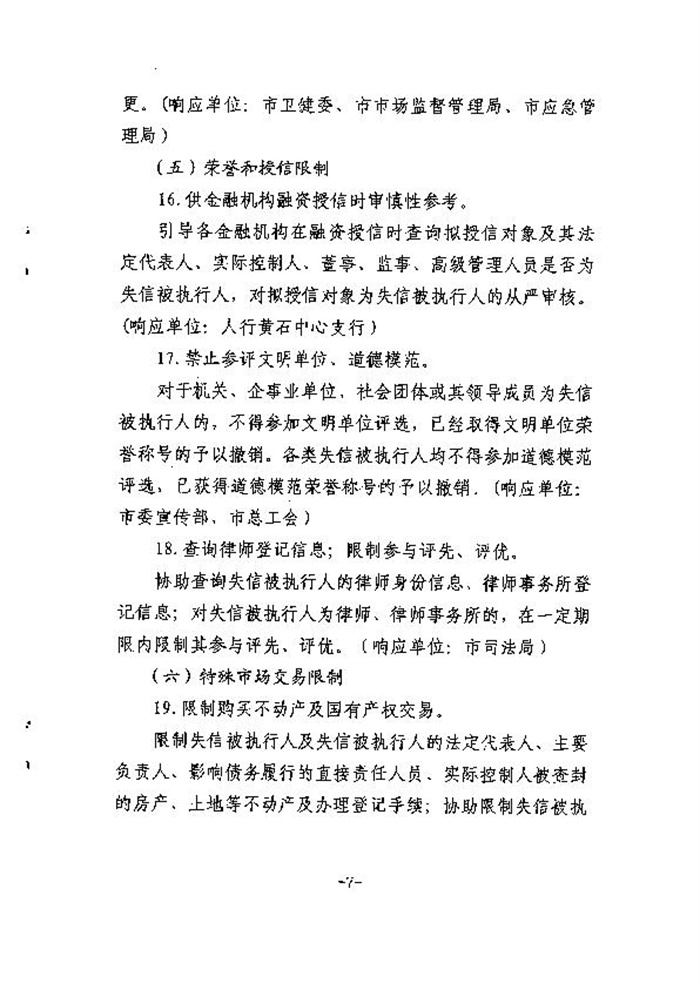 信用惩戒机制_8.jpg