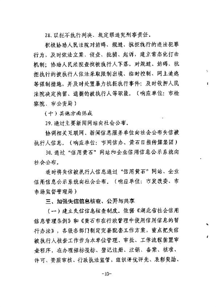 信用惩戒机制_11.jpg