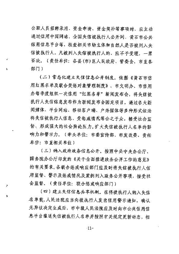 信用惩戒机制_12.jpg