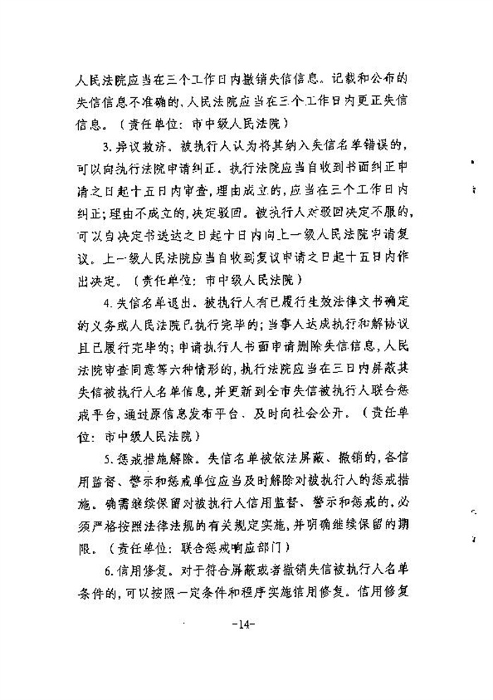 信用惩戒机制_15.jpg