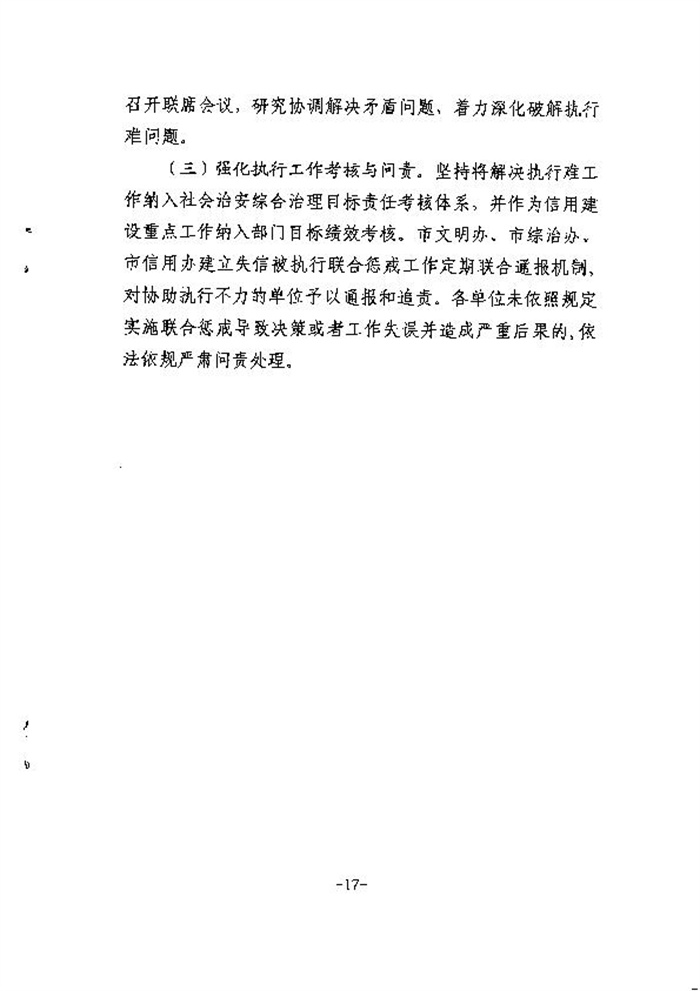 信用惩戒机制_18.jpg