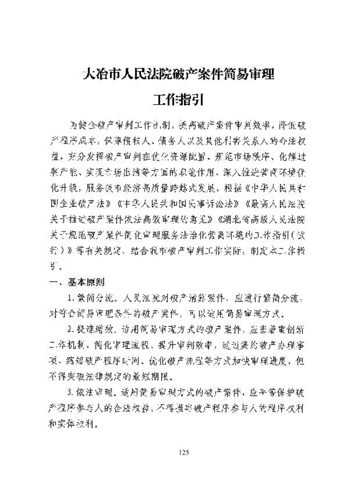 破产简易审台账161-171_2.jpg