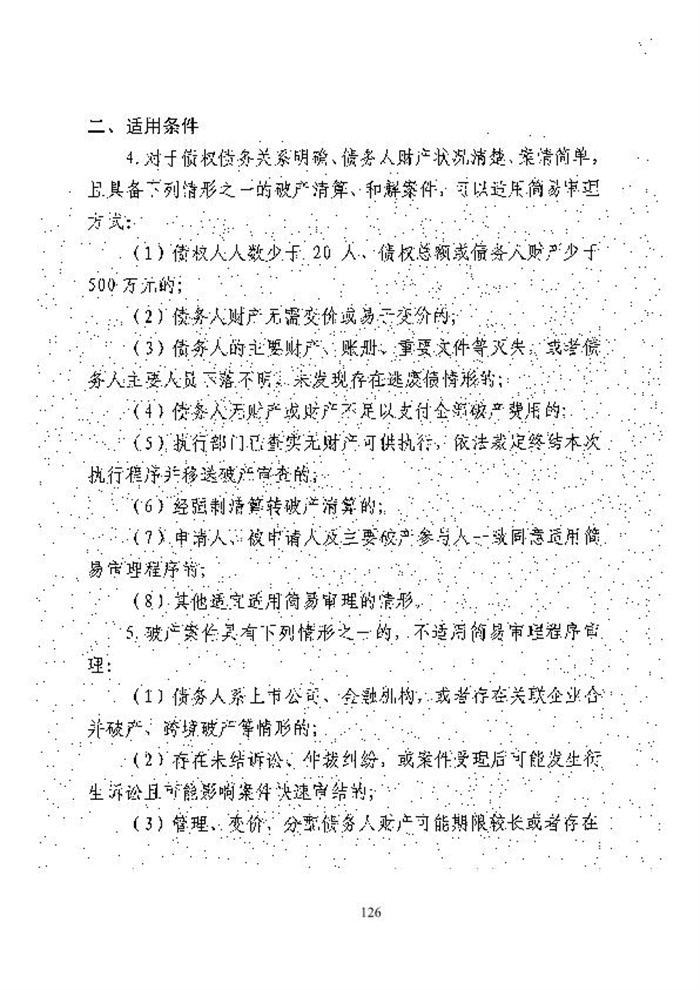 破产简易审台账161-171_3.jpg