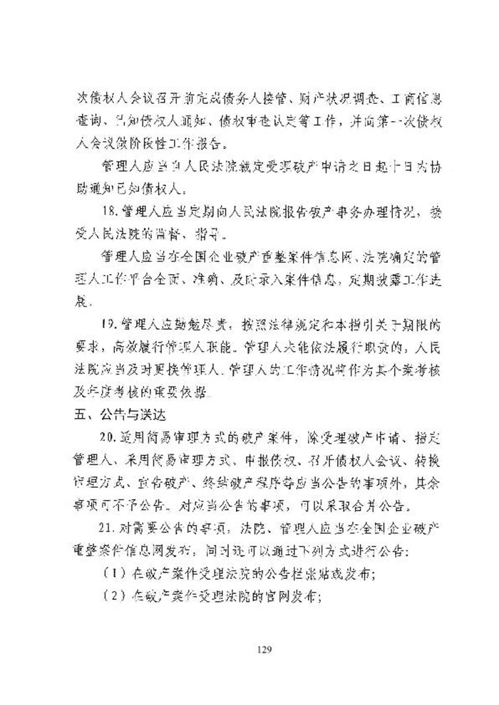 破产简易审台账161-171_6.jpg