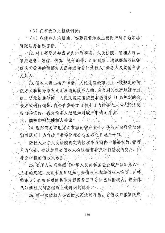 破产简易审台账161-171_7.jpg