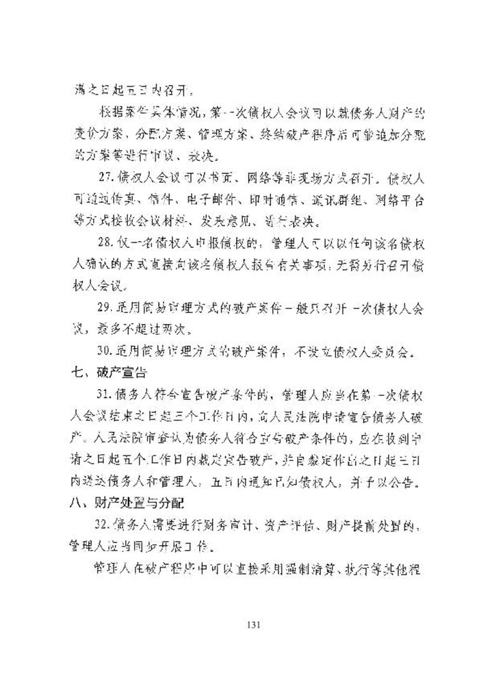 破产简易审台账161-171_8.jpg