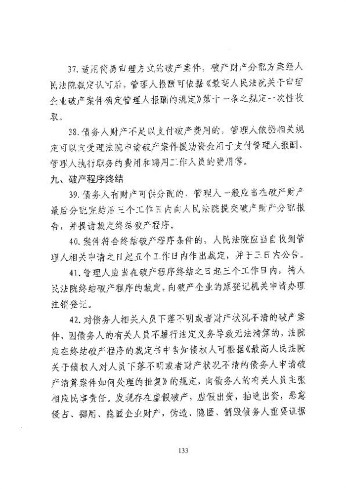 破产简易审台账161-171_10.jpg