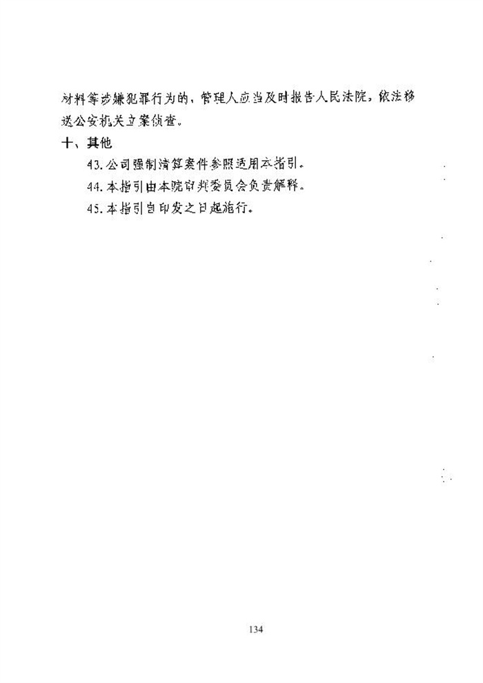 破产简易审台账161-171_11.jpg