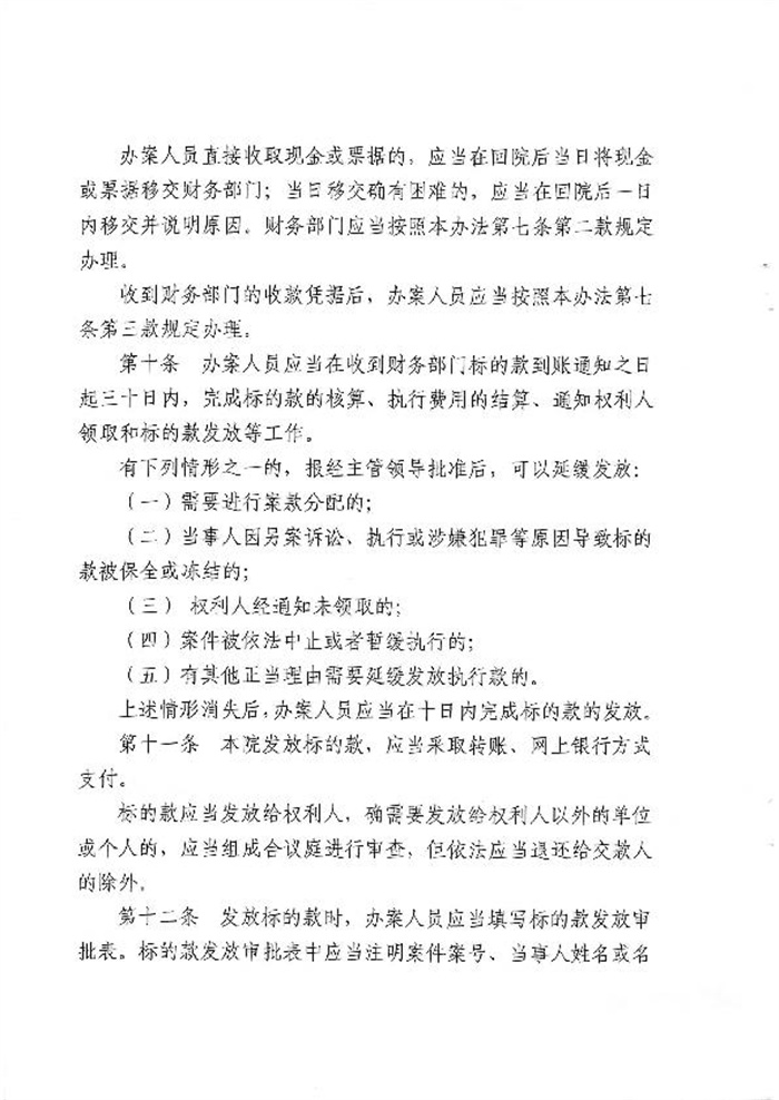 大冶法院标的款物实施办法_4.jpg