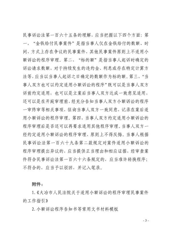 小额诉讼程序工作指引通知_3.jpg
