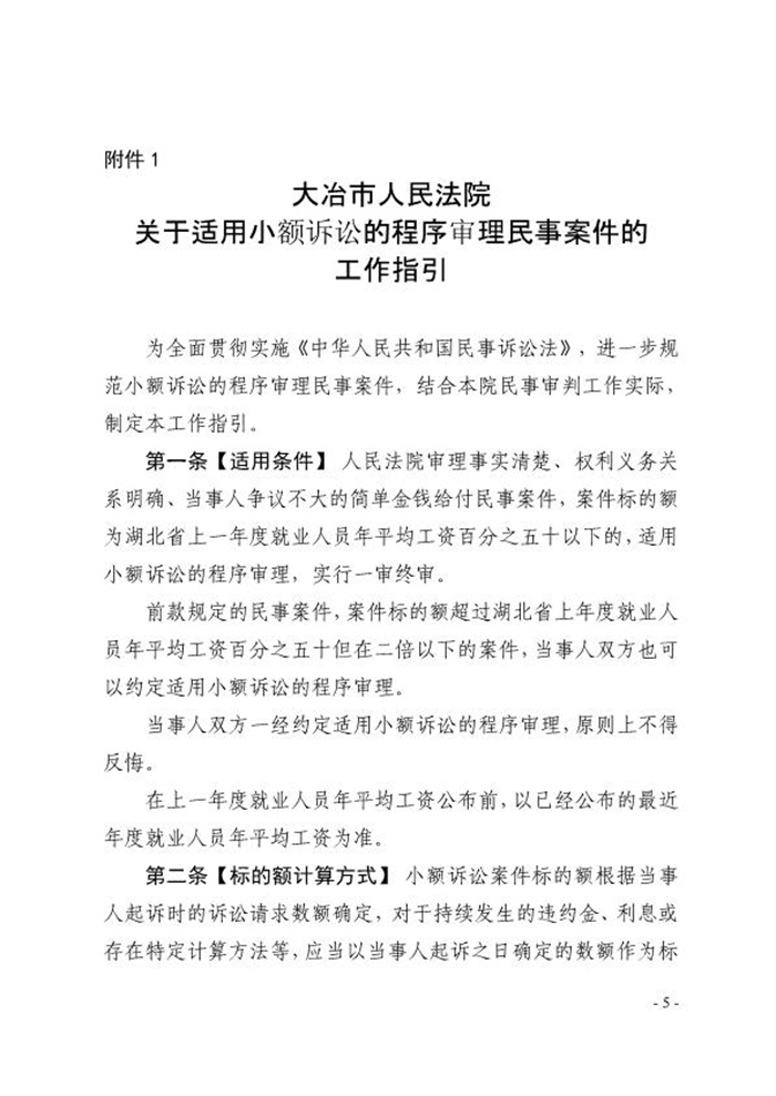 小额诉讼程序工作指引通知_5.jpg