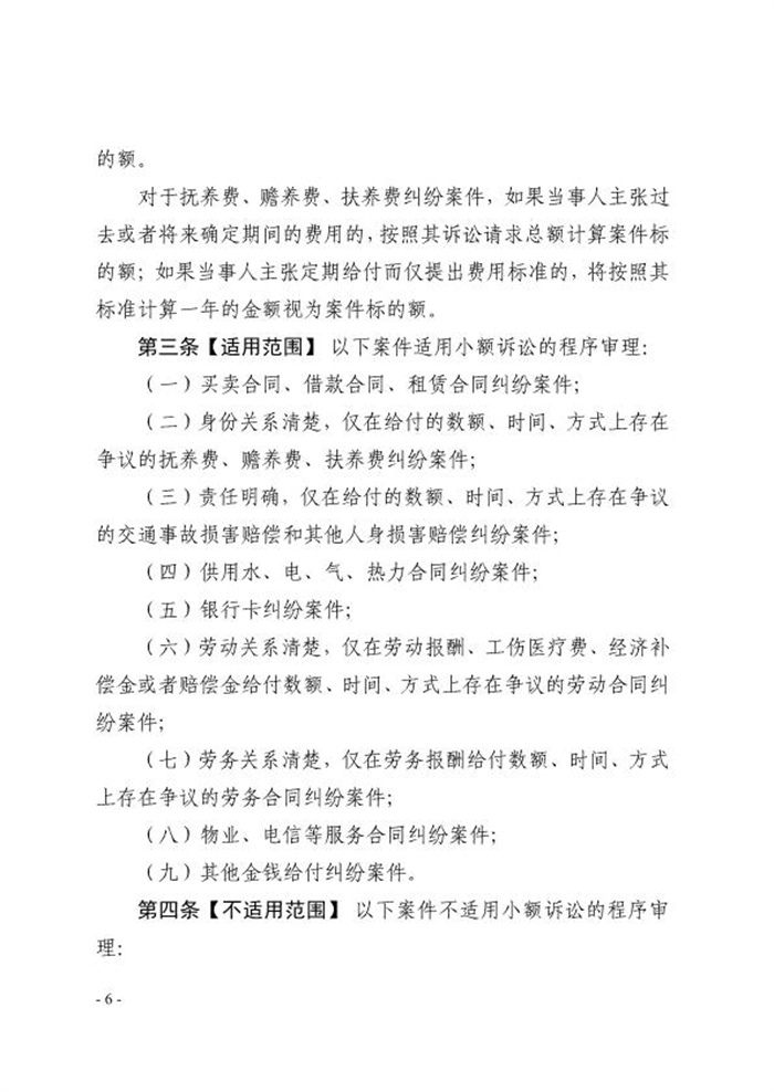 小额诉讼程序工作指引通知_6.jpg