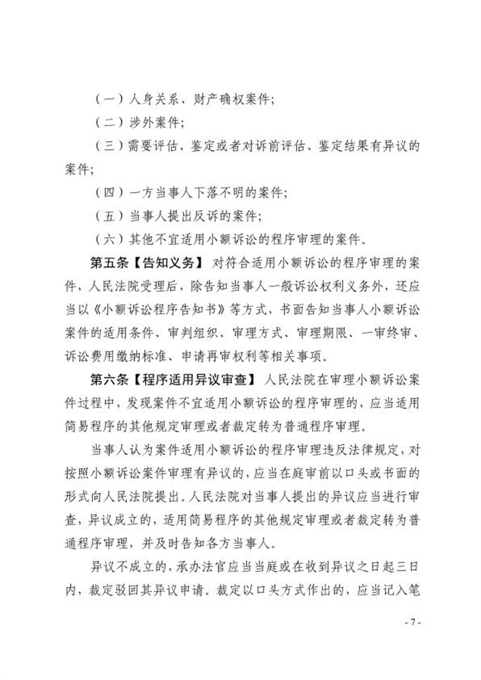 小额诉讼程序工作指引通知_7.jpg