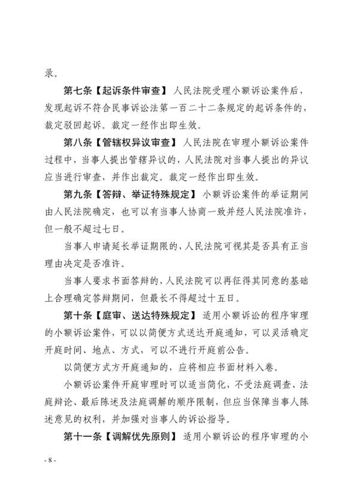 小额诉讼程序工作指引通知_8.jpg