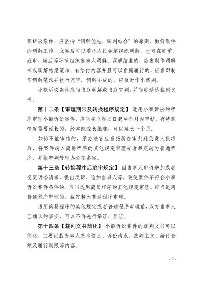 小额诉讼程序工作指引通知_9.jpg